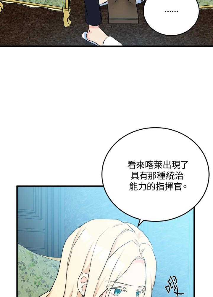 恶女的王座 第84话 第86页
