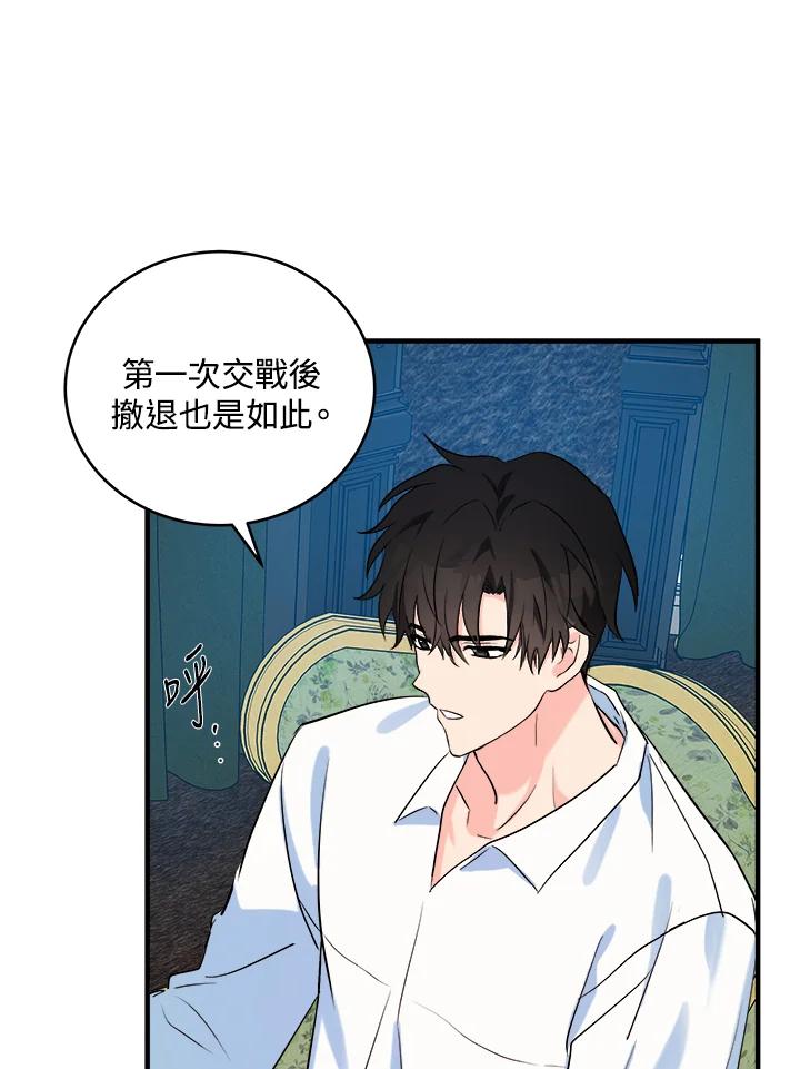 恶女的王座 第84话 第82页