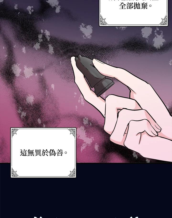 恶女的王座 第84话 第11页