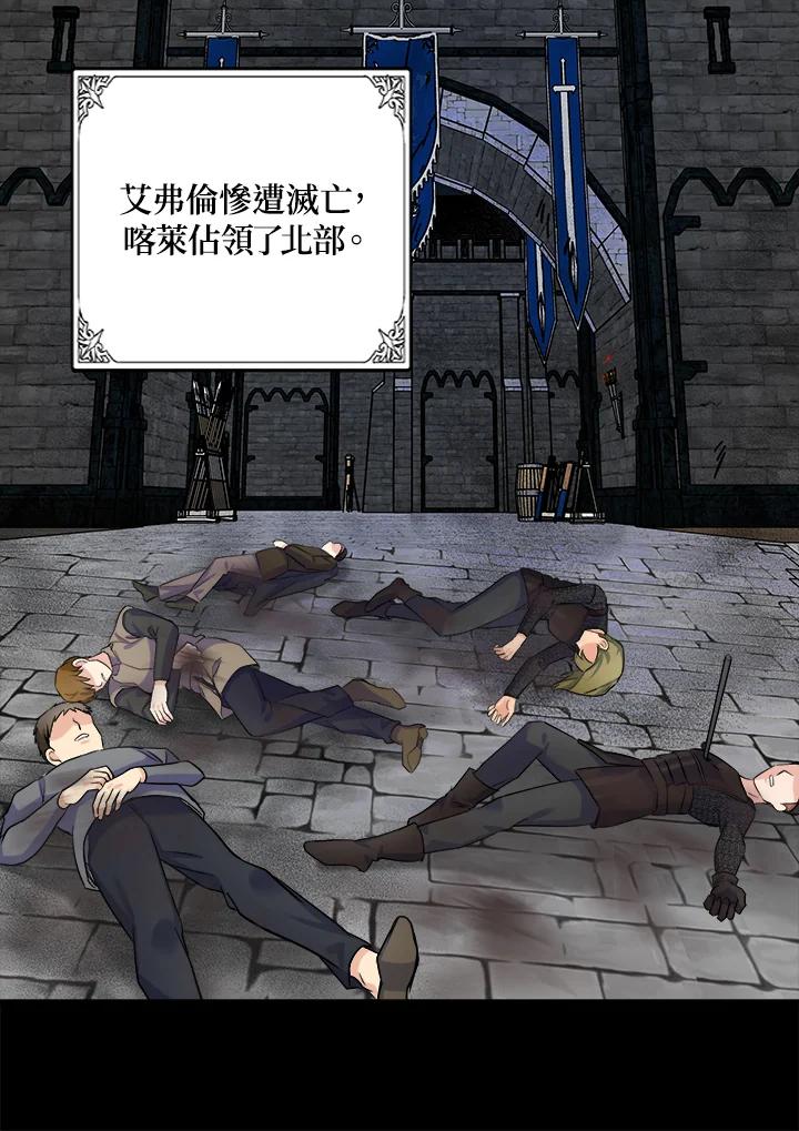 恶女的王座 第84话 第66页