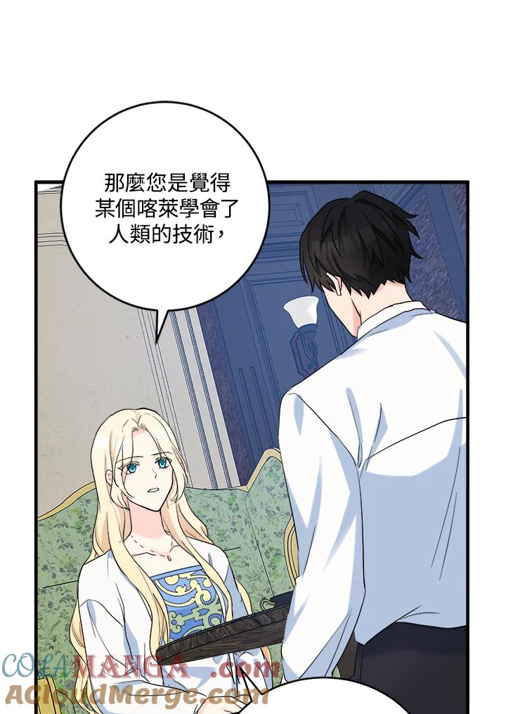 恶女的王座 第84话 第61页