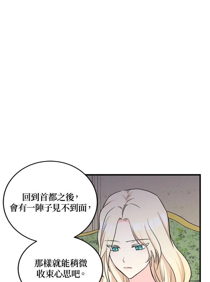恶女的王座 第84话 第16页