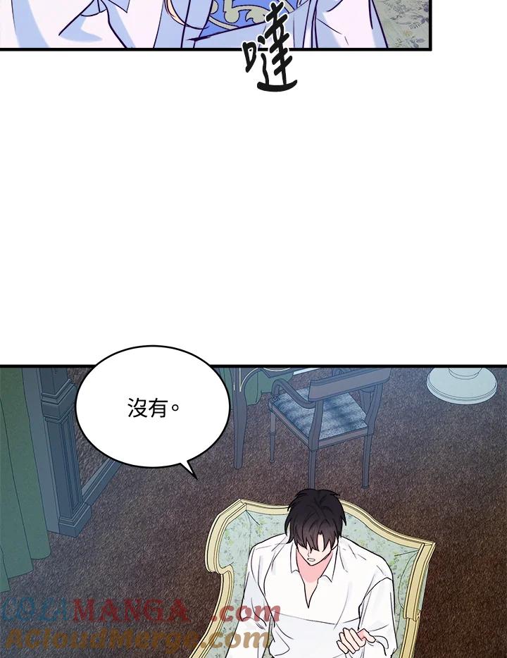 恶女的王座 第84话 第53页