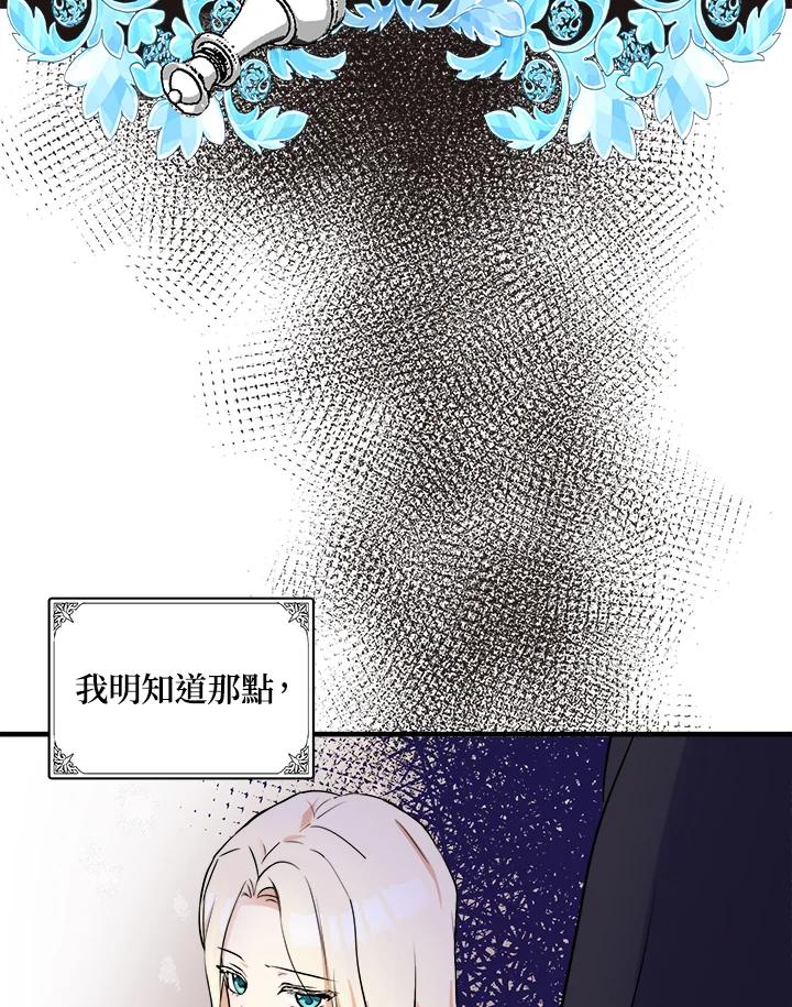 恶女的王座 第84话 第14页
