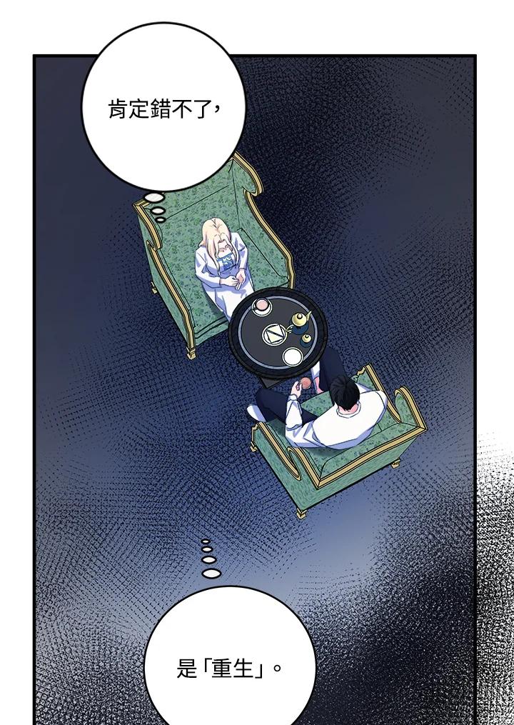 恶女的王座 第84话 第64页