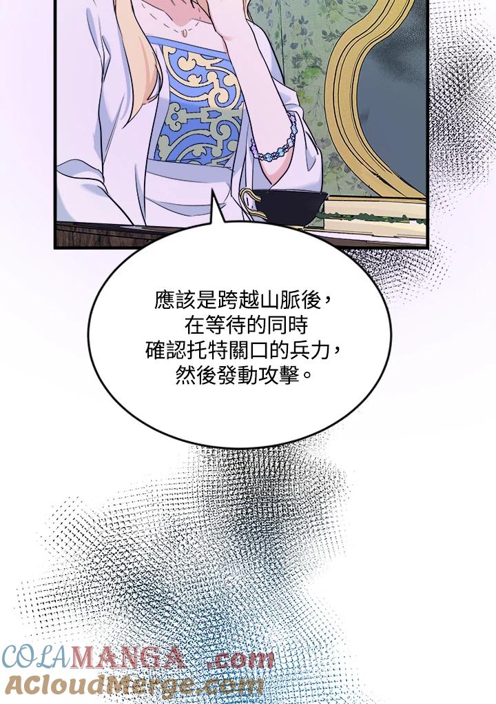 恶女的王座 第84话 第57页
