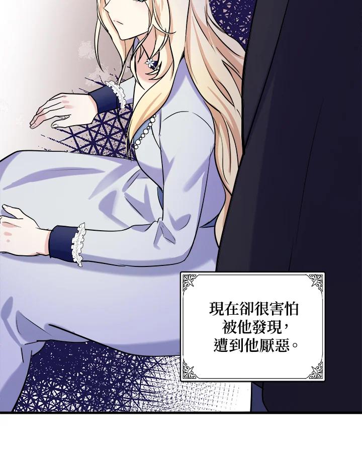恶女的王座 第84话 第15页