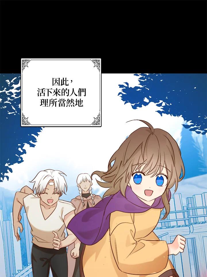 恶女的王座 第84话 第79页