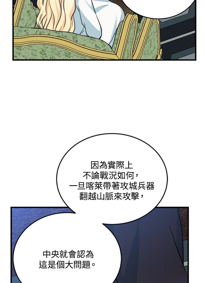 恶女的王座 第84话 第94页