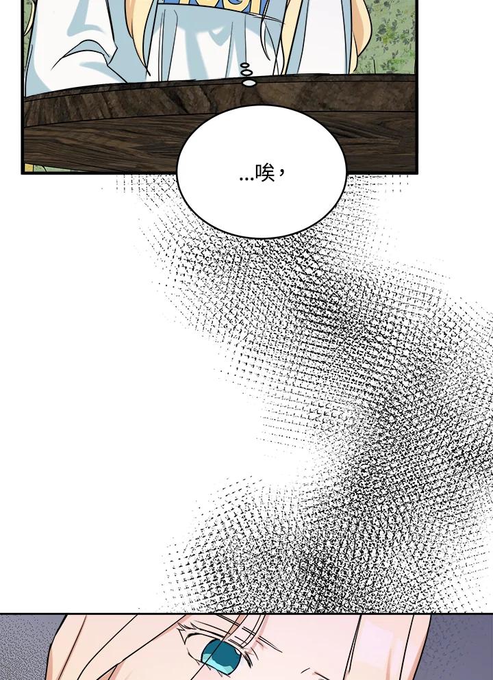恶女的王座 第84话 第91页