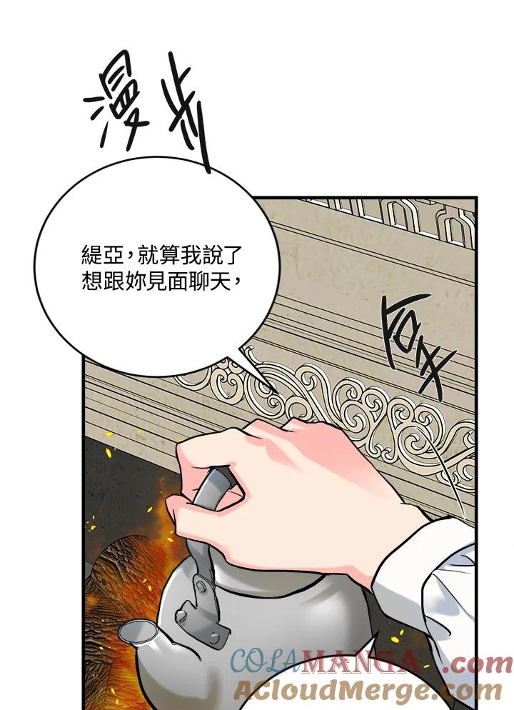 恶女的王座 第84话 第33页