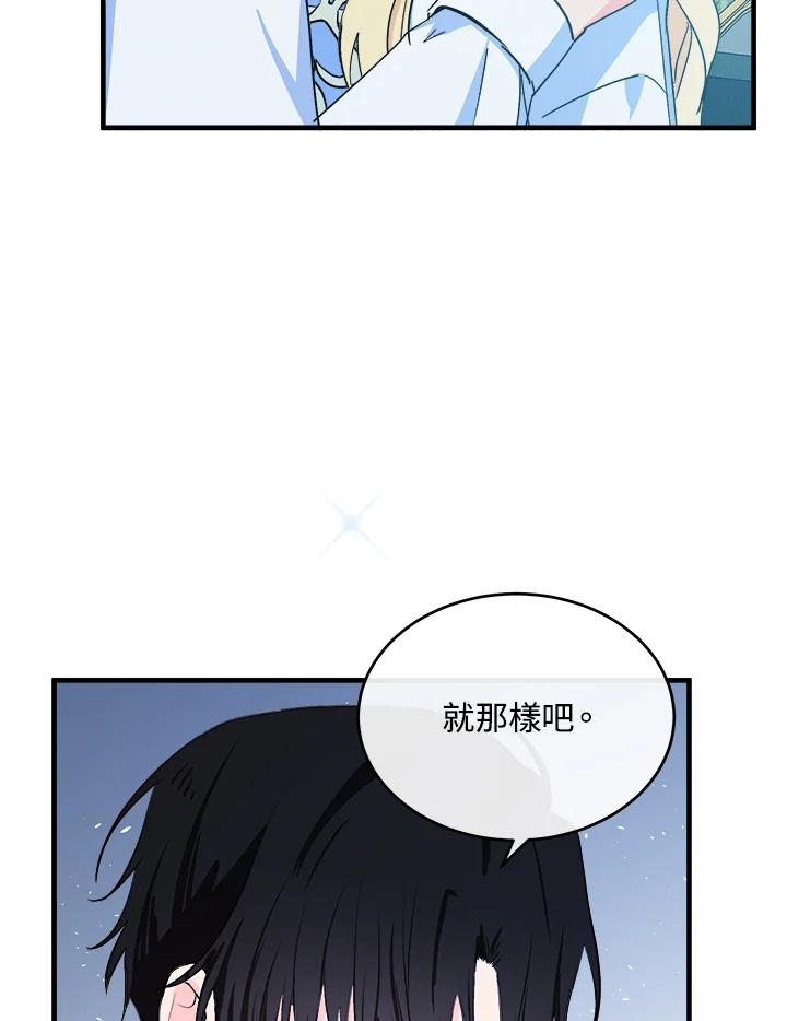恶女的王座 第85话 第36页