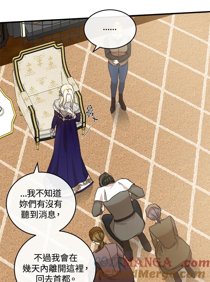 恶女的王座 第85话 第53页