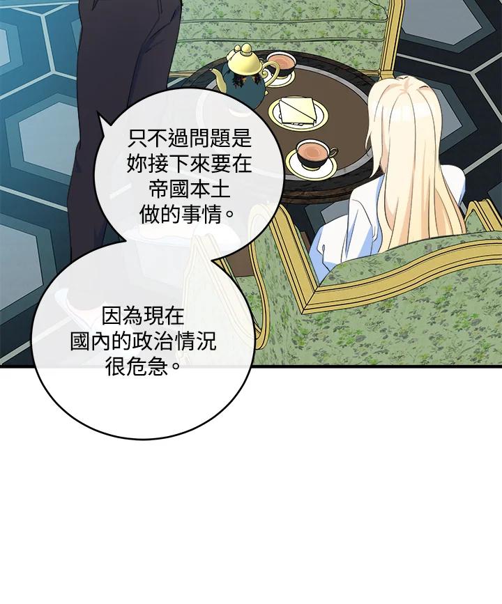 恶女的王座 第85话 第6页