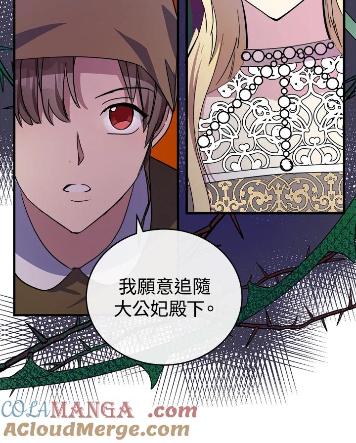 恶女的王座 第85话 第105页