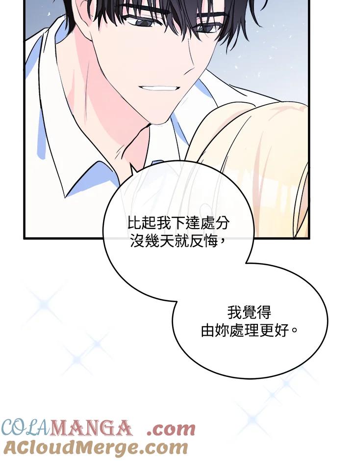 恶女的王座 第85话 第37页