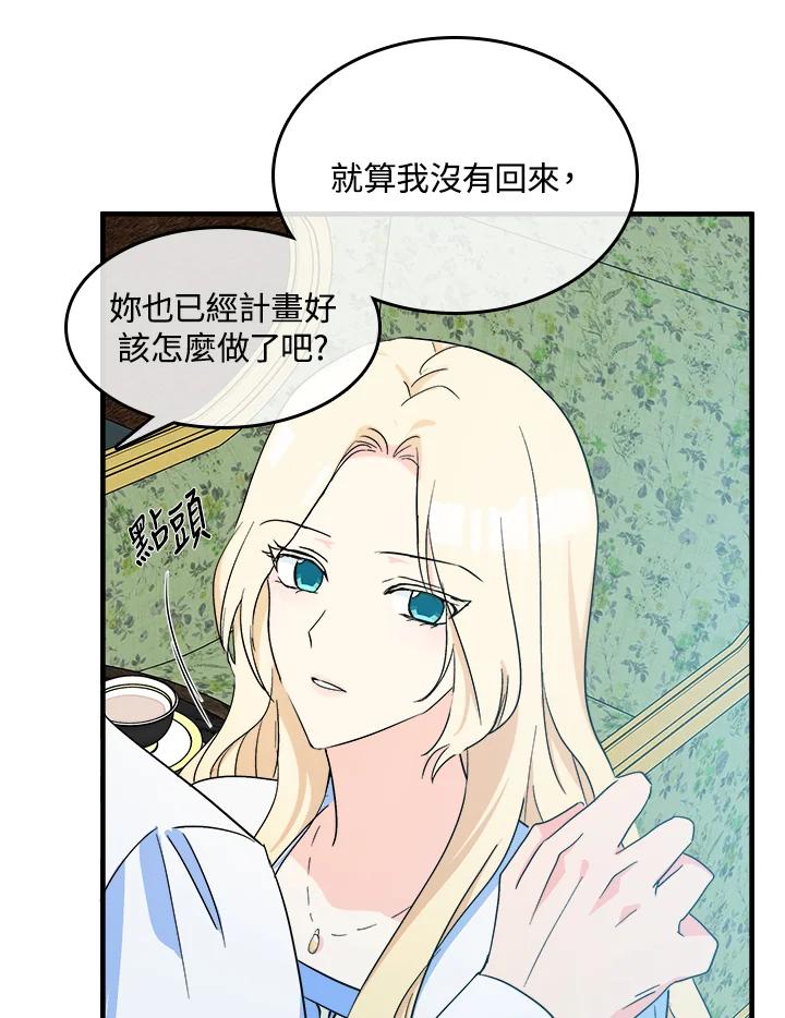 恶女的王座 第85话 第35页