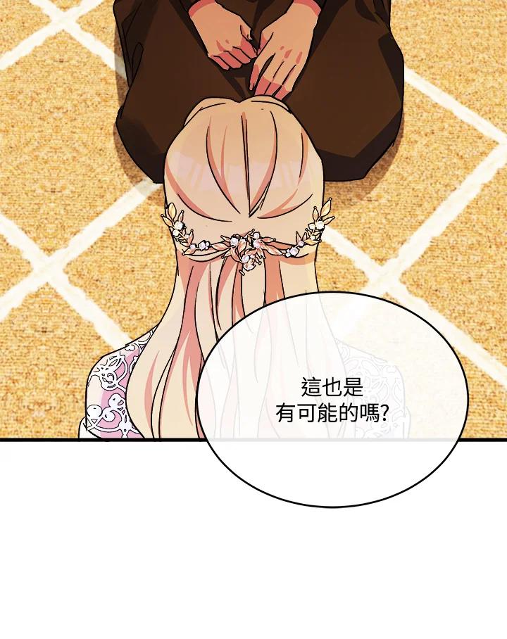 恶女的王座 第85话 第100页