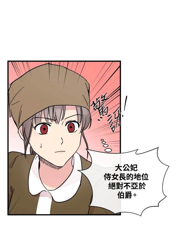 恶女的王座 第85话 第70页