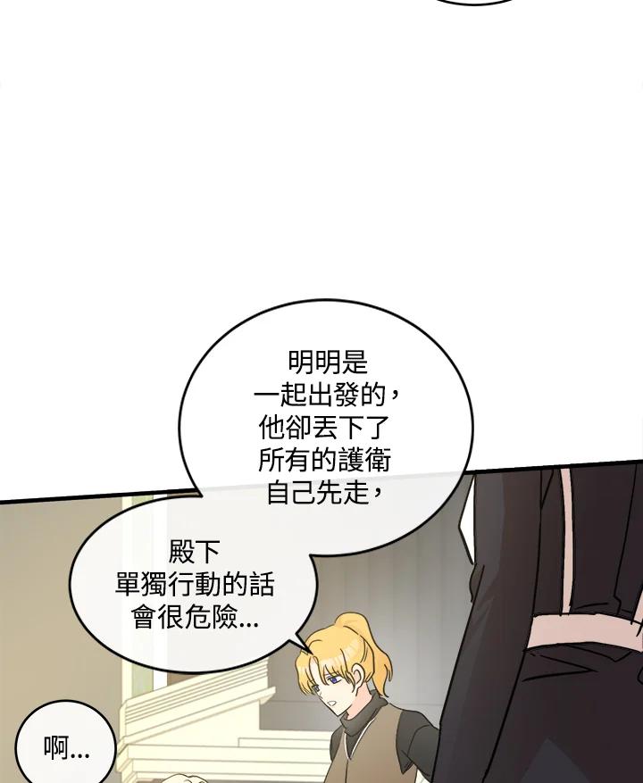 恶女的王座 第85话 第44页