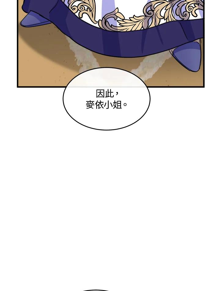 恶女的王座 第85话 第67页