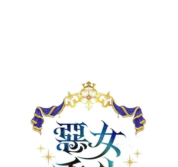 恶女的王座 第85话 第38页