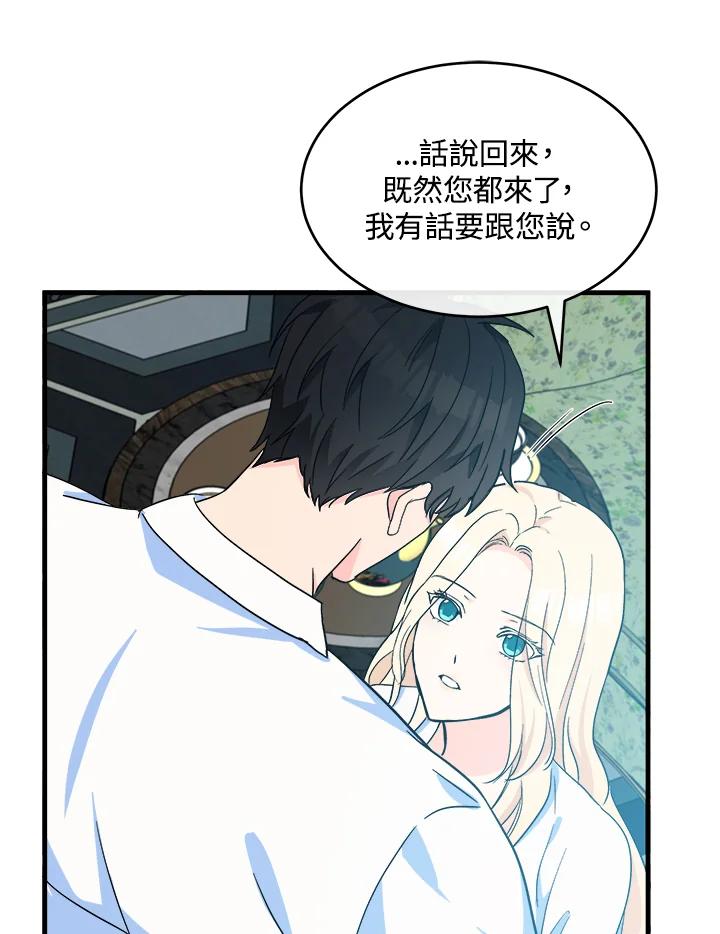 恶女的王座 第85话 第32页