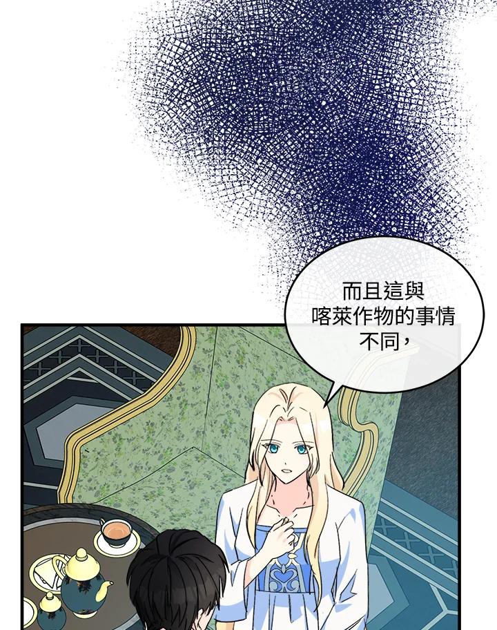 恶女的王座 第85话 第19页