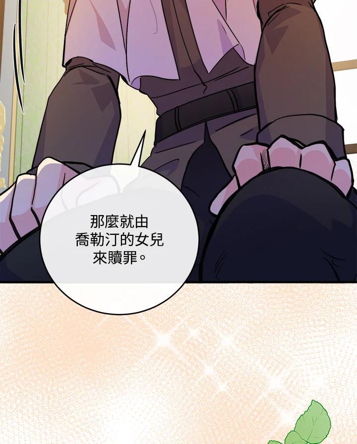 恶女的王座 第85话 第87页