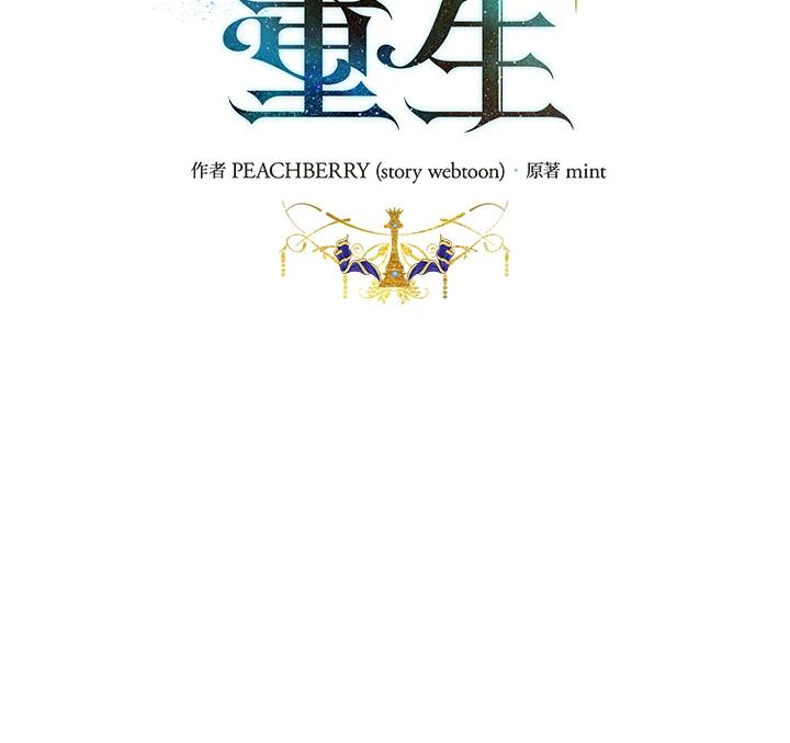 恶女的王座 第85话 第39页