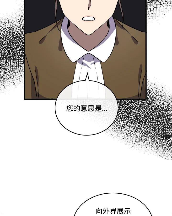 恶女的王座 第85话 第98页