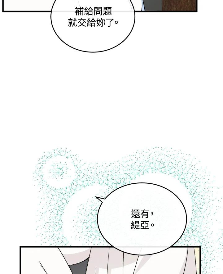 恶女的王座 第85话 第22页