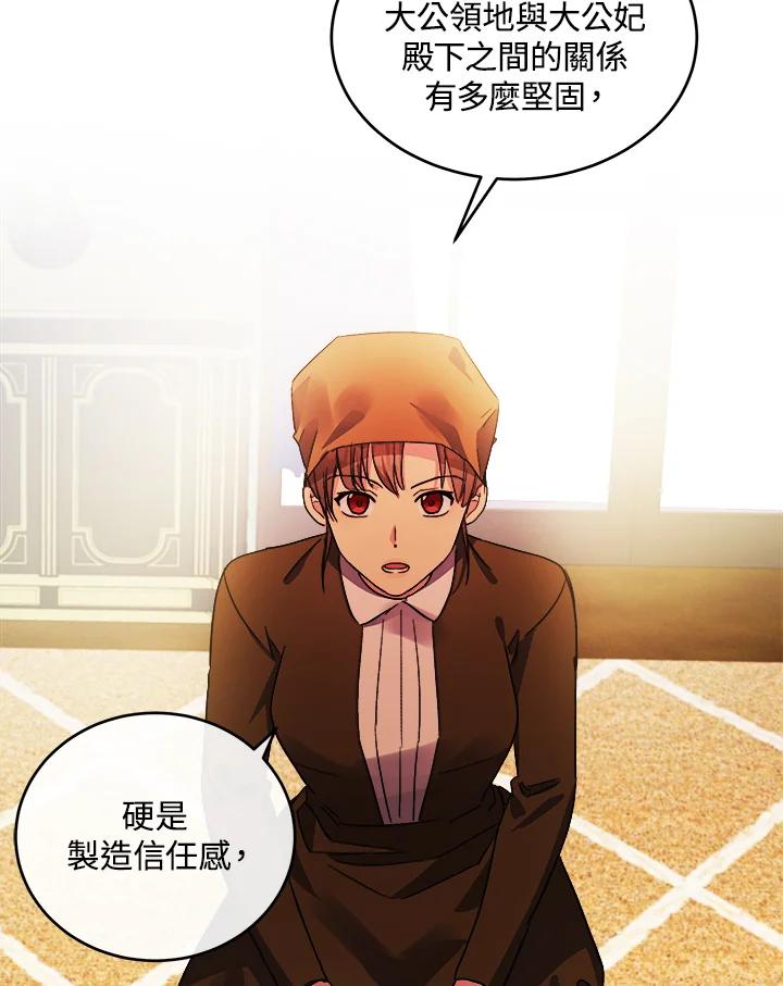恶女的王座 第85话 第99页