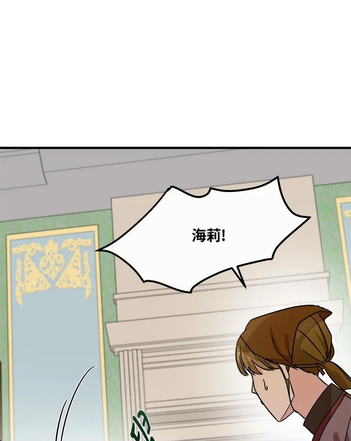 恶女的王座 第85话 第106页