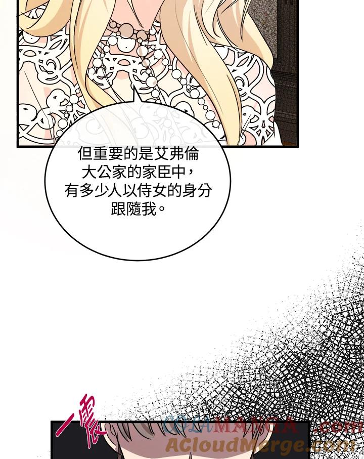 恶女的王座 第85话 第97页