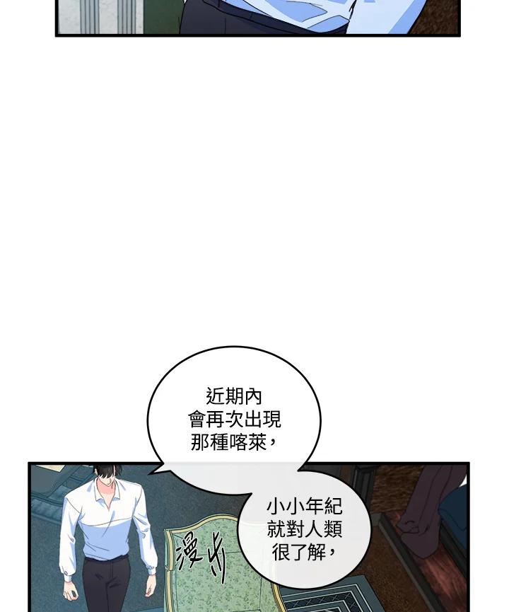 恶女的王座 第85话 第2页