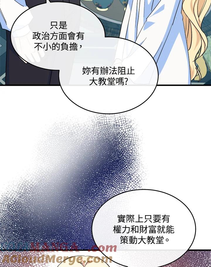 恶女的王座 第85话 第17页