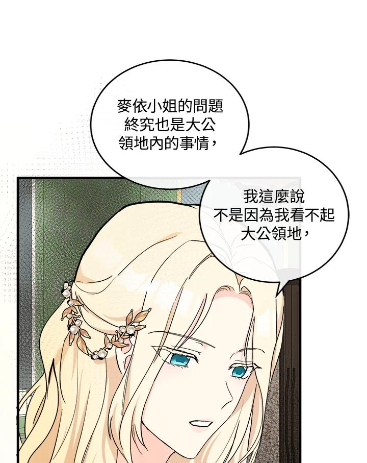 恶女的王座 第85话 第96页