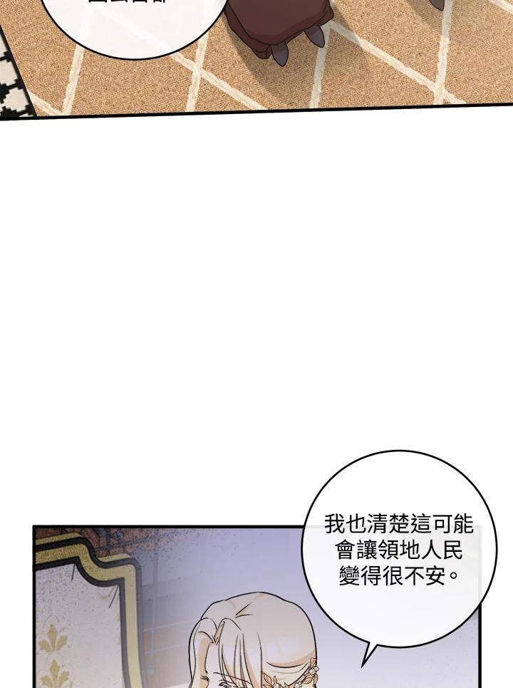 恶女的王座 第85话 第54页