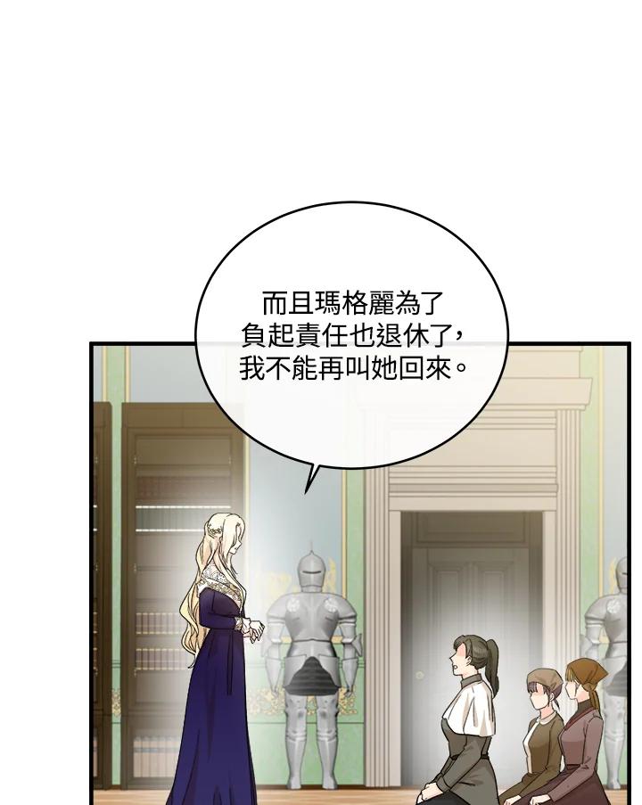 恶女的王座 第85话 第76页