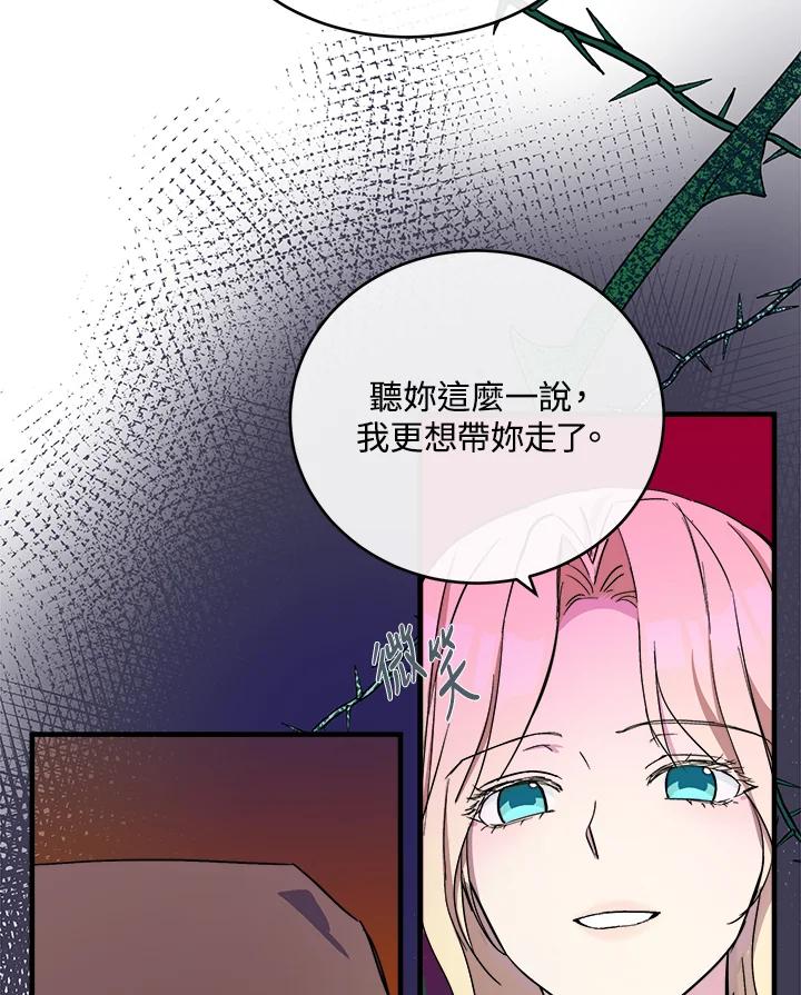 恶女的王座 第85话 第104页