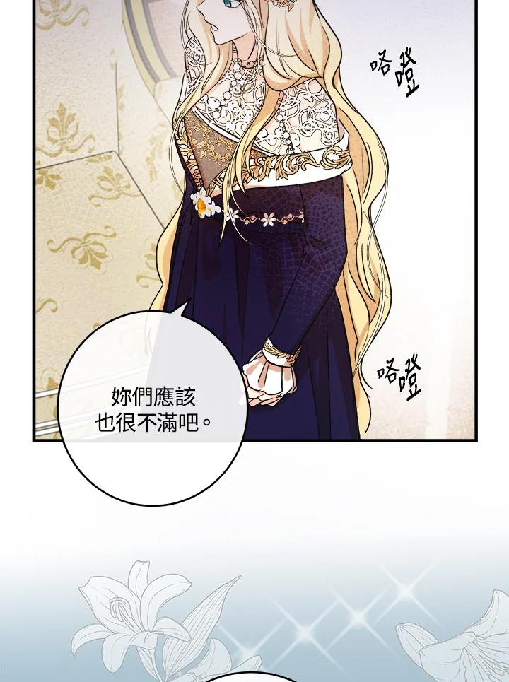 恶女的王座 第85话 第55页