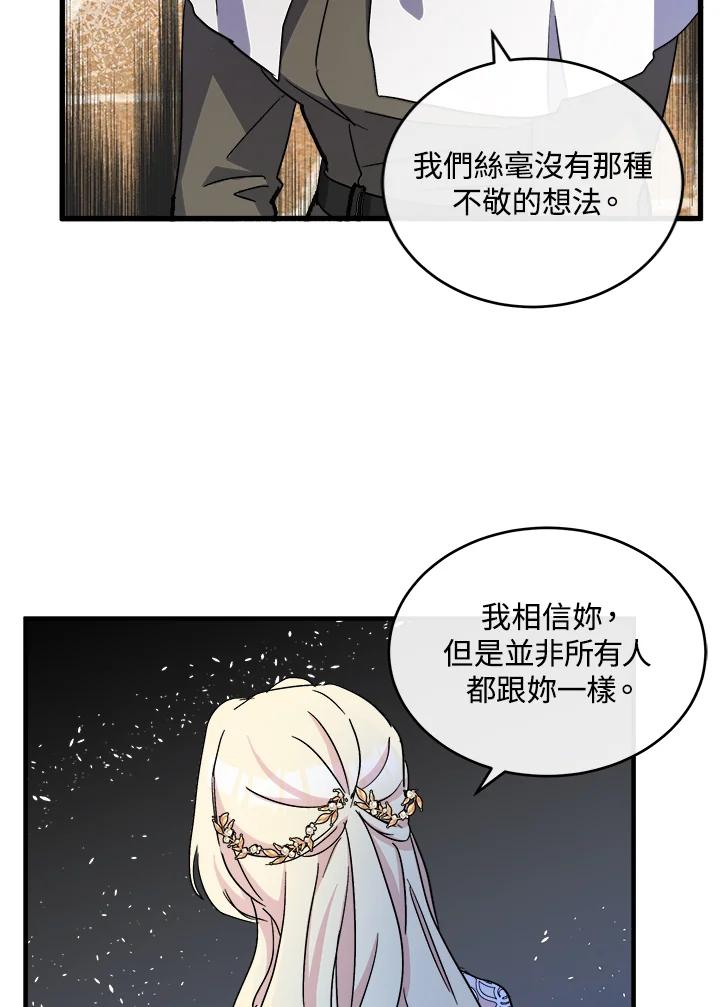 恶女的王座 第85话 第59页