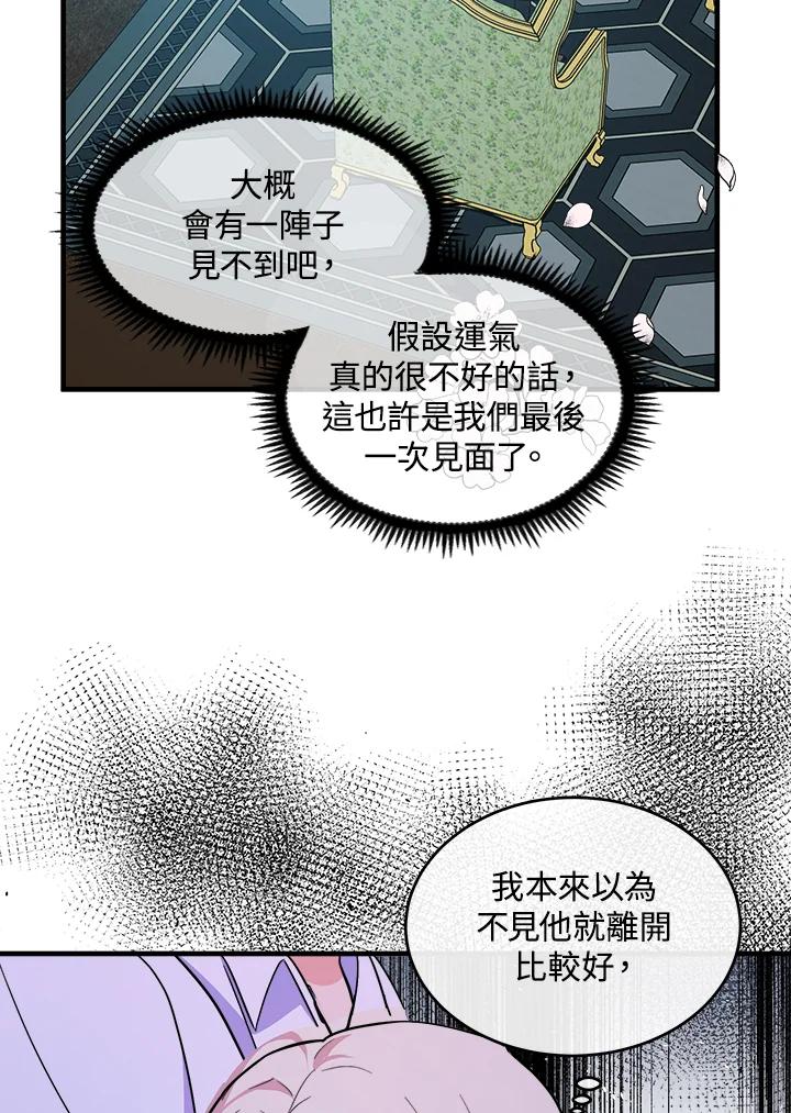 恶女的王座 第85话 第30页
