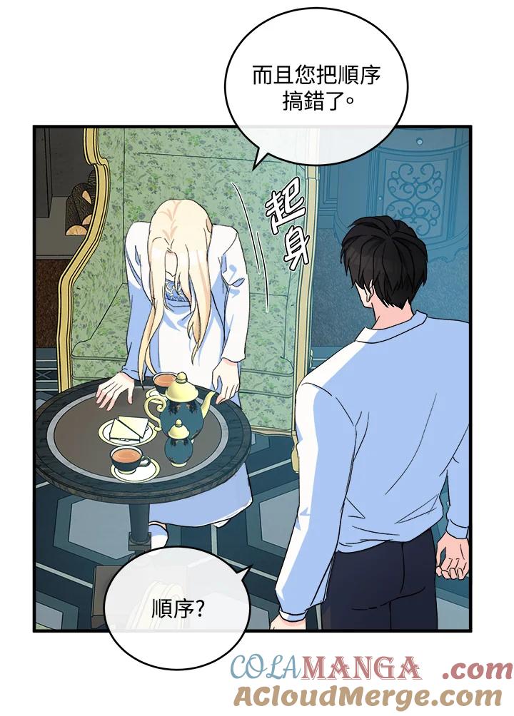 恶女的王座 第85话 第9页