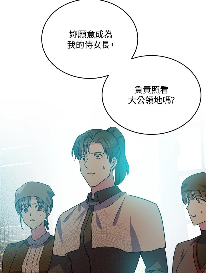 恶女的王座 第85话 第68页