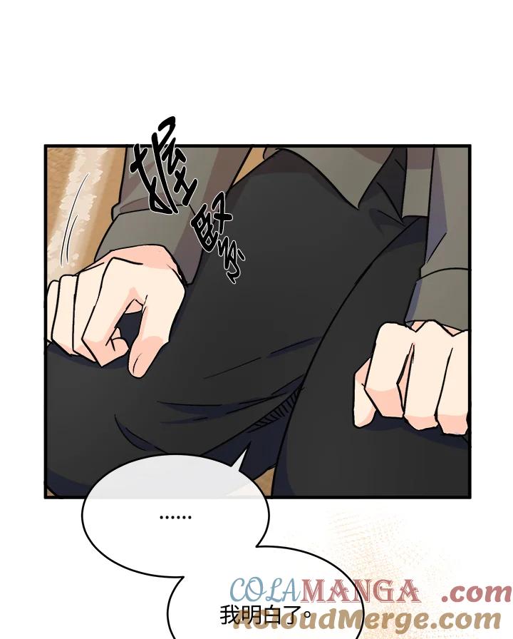 恶女的王座 第85话 第85页