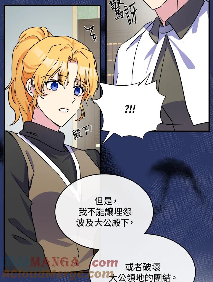 恶女的王座 第85话 第65页