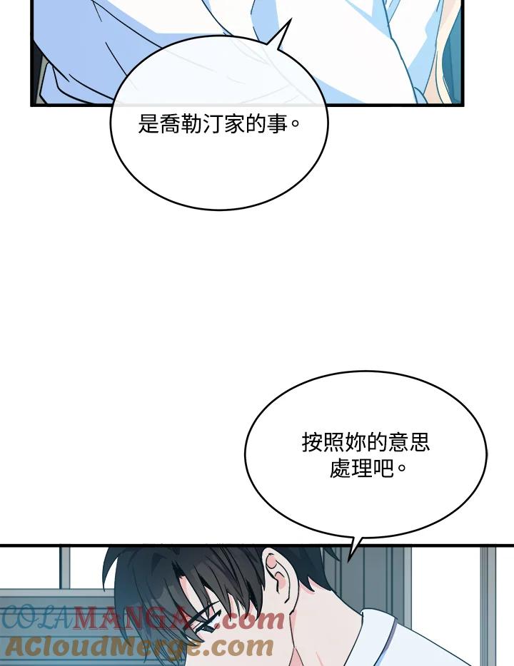 恶女的王座 第85话 第33页