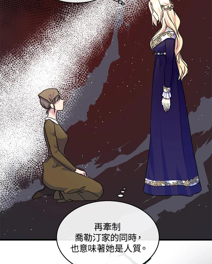 恶女的王座 第85话 第103页